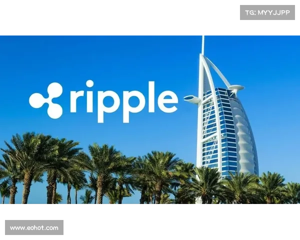 Ripple 在阿联酋获得监管批准，扩大中东市场的加密支付业务 (XRP
